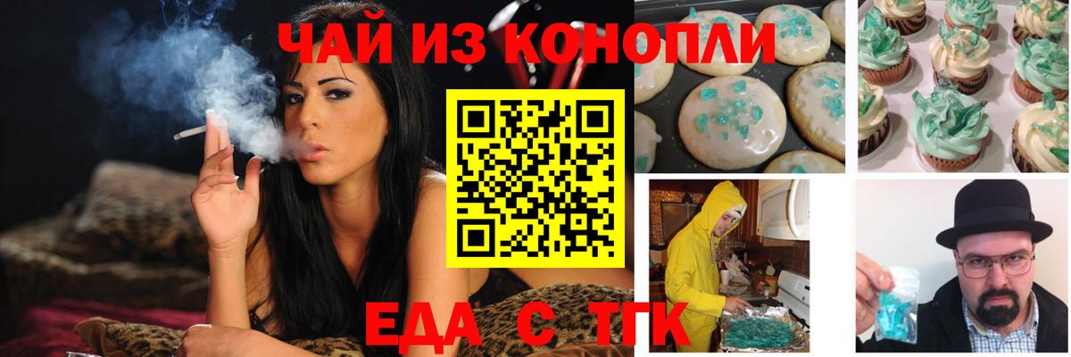 Печенье с ТГК конопля  Вход с VPN  Искитим 