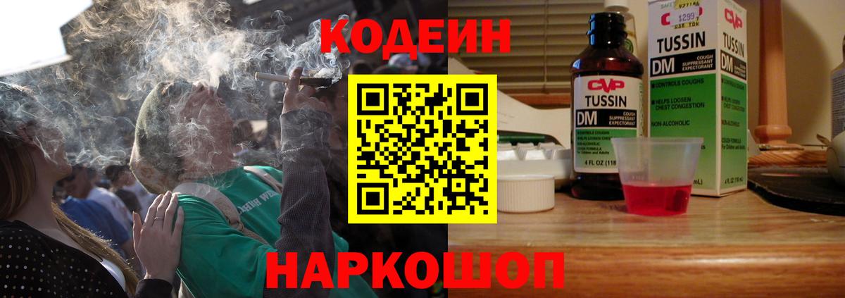 Кодеин напиток Lean (лин) Искитим