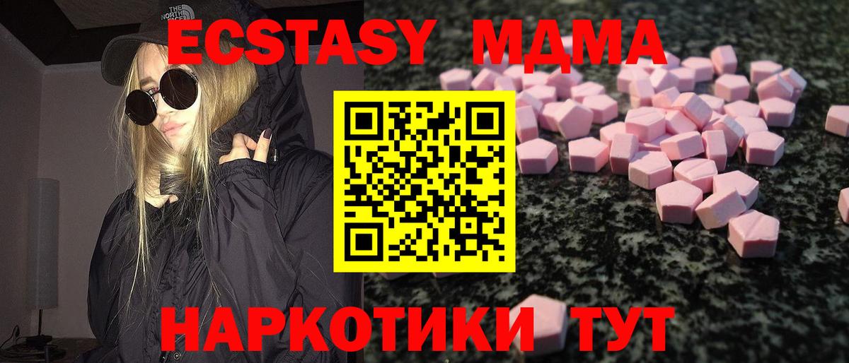 Экстази MDMA Искитим