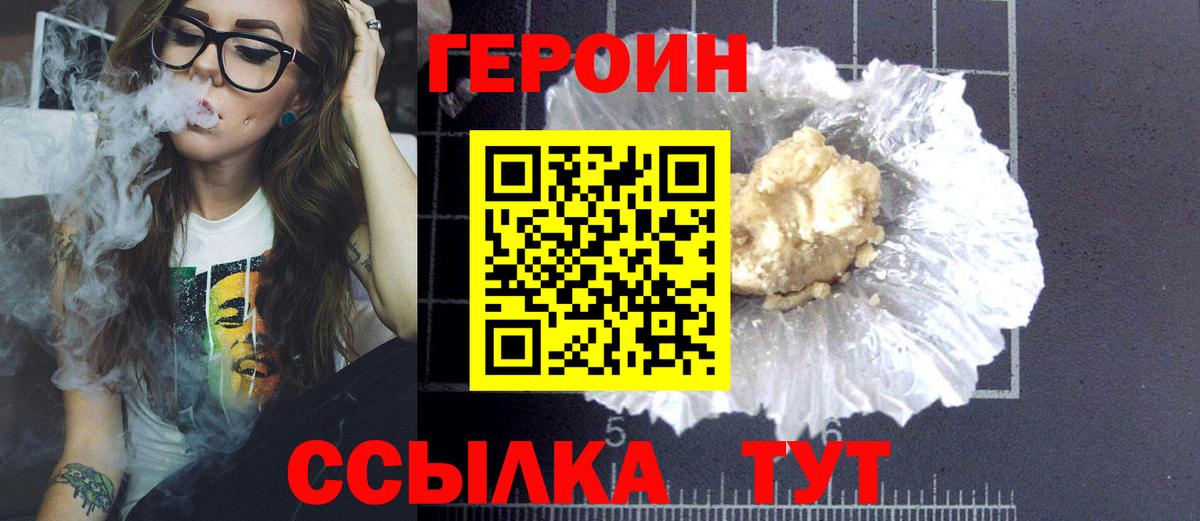 Героин хмурый  Вход с VPN  Героин  Искитим 