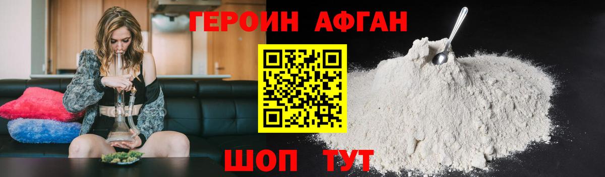 ГЕРОИН хмурый Искитим