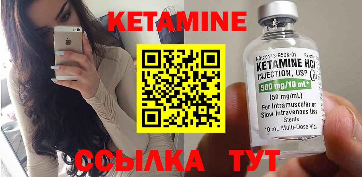 КЕТАМИН ketamine Искитим