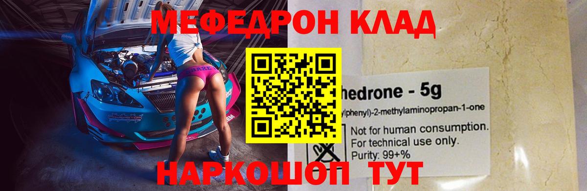 МЕФ кристаллы Искитим