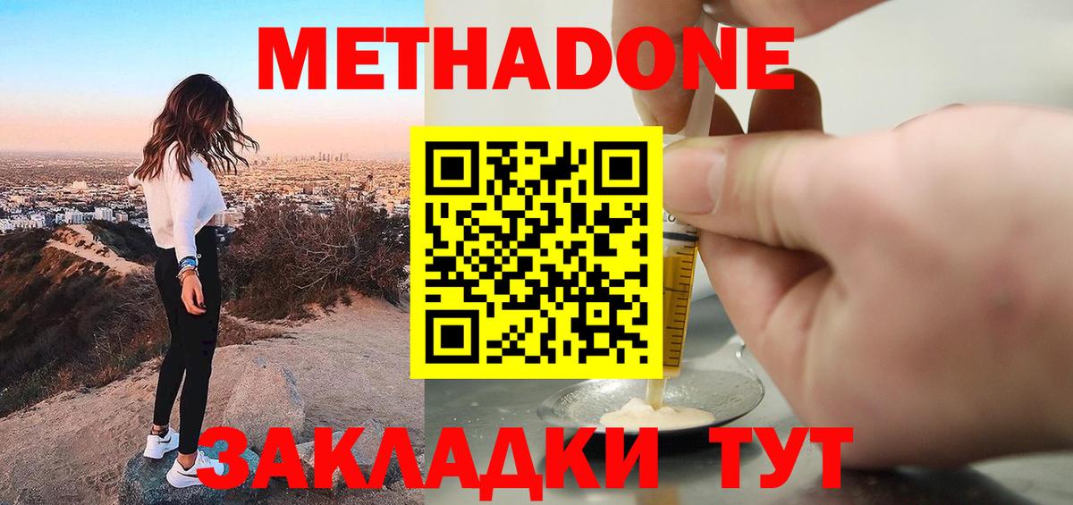 Метадон мёд  Вход с VPN  Искитим 