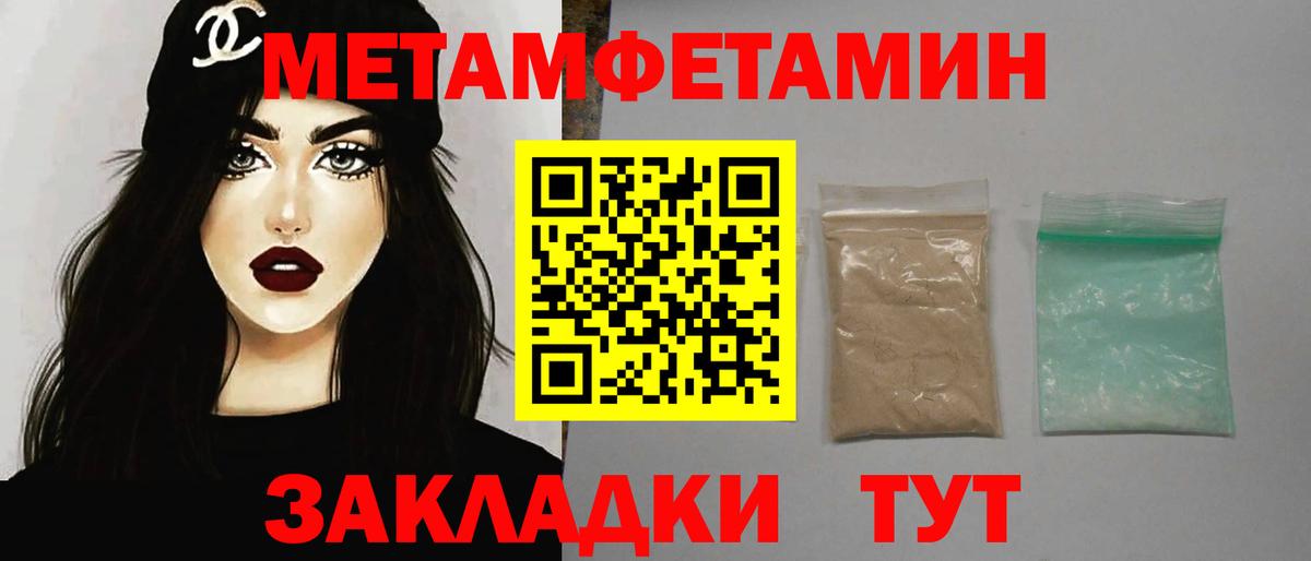 Метамфетамин пудра Искитим